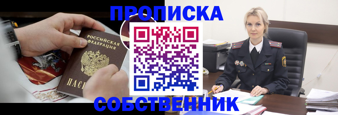 прописка от собственника в Лысьве