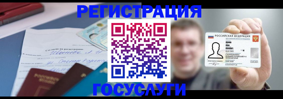 прописка 2025 в Лысьве